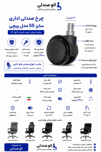 چرخ صندلی اداری الو صندلی