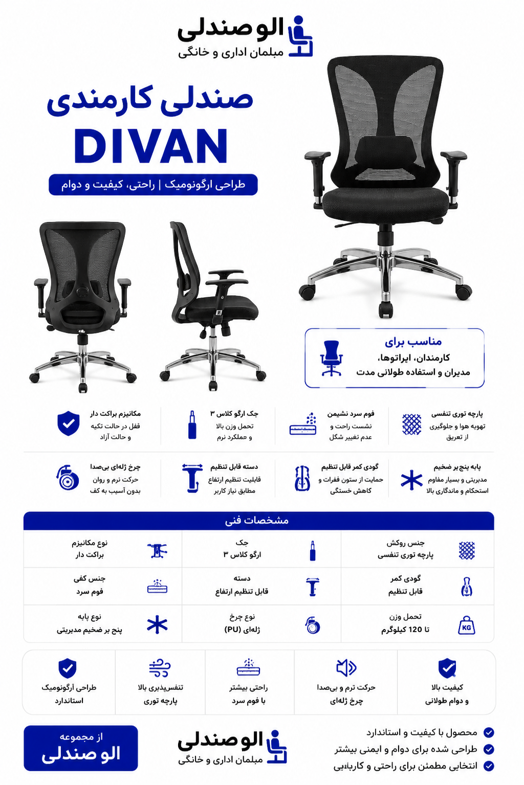 صندلی کارمندی Divan