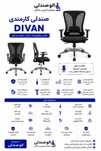 صندلی کارمندی Divan