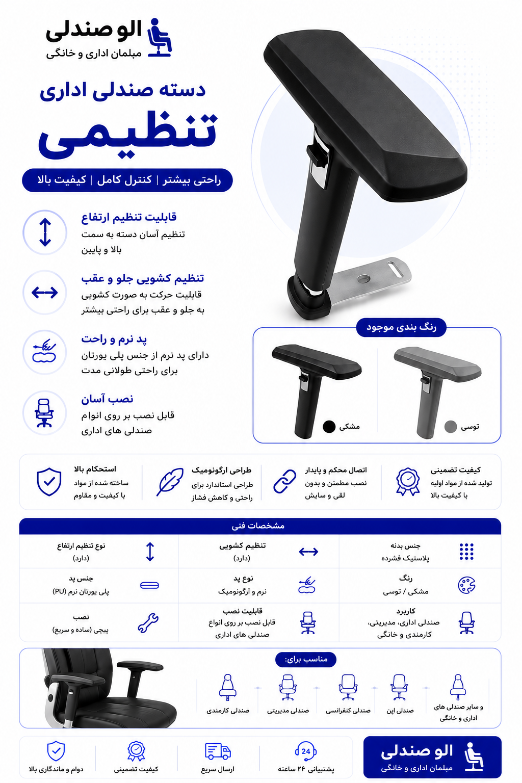 دسته صندلی اداری مدل تنظیمی  با پد متحرک بسته دو عددی