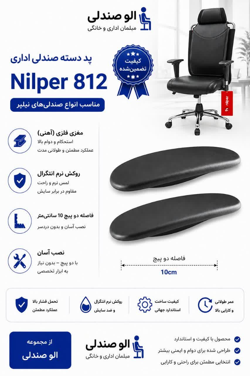 پد دسته نیلپر 812 بسته دو عددی درجه یک