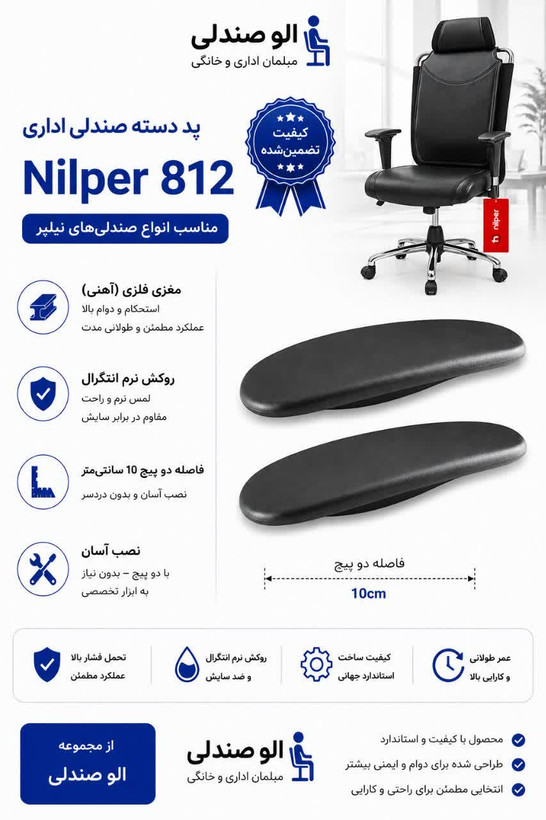 پد دسته نیلپر 812 بسته دو عددی درجه یک