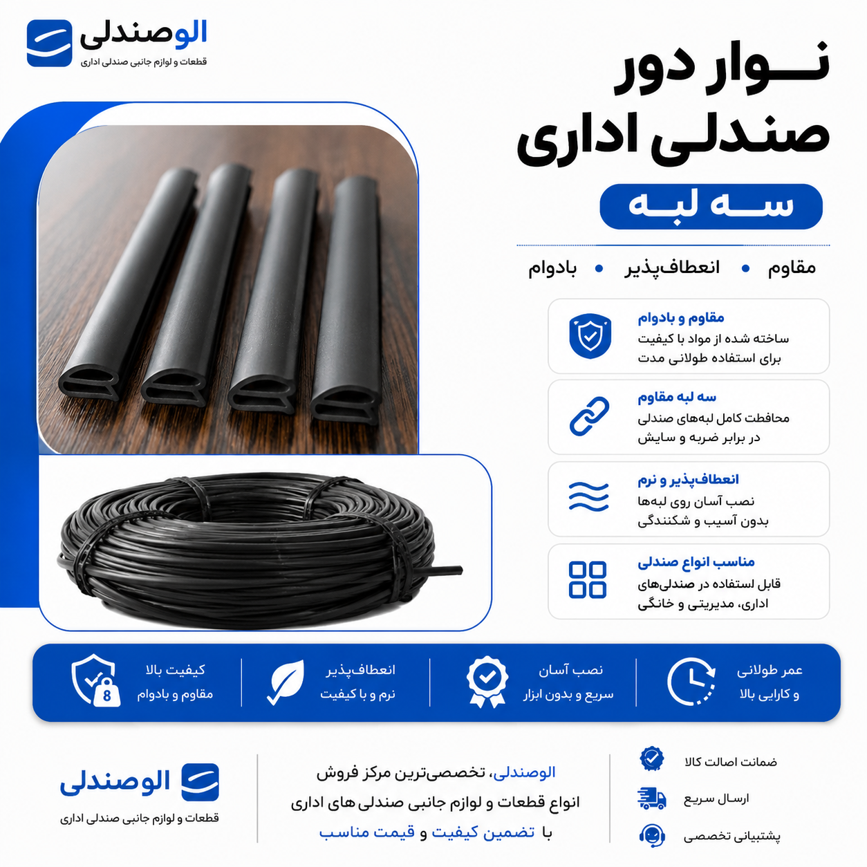 نوار دور صندلی