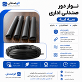 نوار دور صندلی