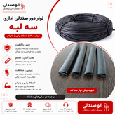 نوار دور صندلی