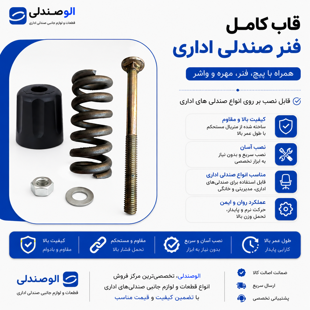 قاب و فنر صندلی اداری