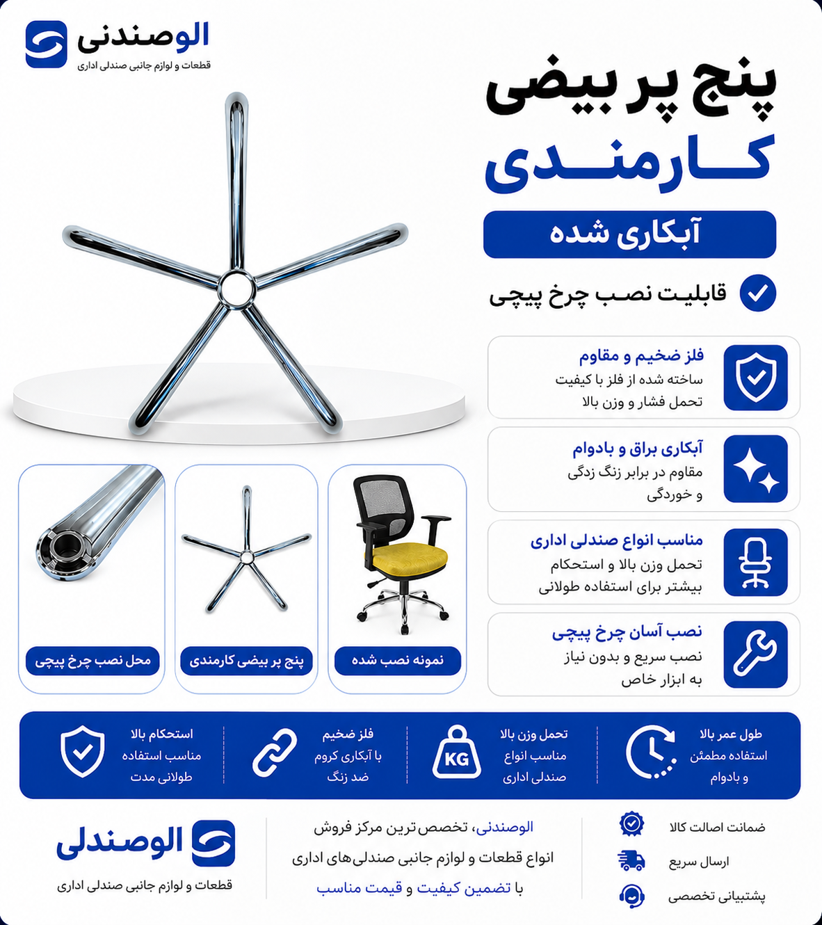 پایه صندلی اداری مدل کارمندی