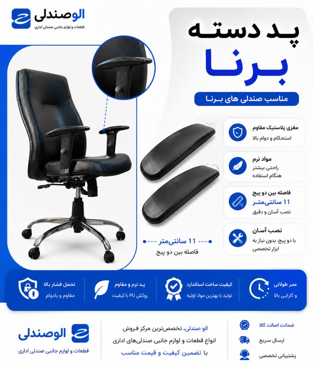 پد دسته صندلی اداری مدل برنا بسته دو عددی