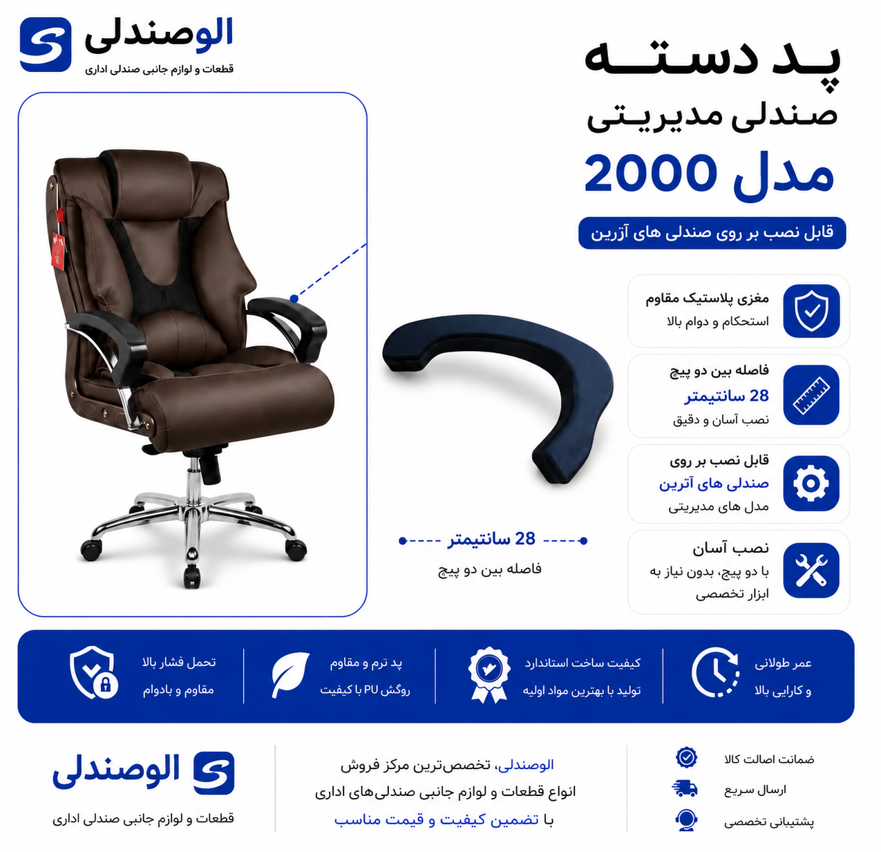 پد دسته صندلی اداری مدل مدیریتی 2000 بسته یک عددی