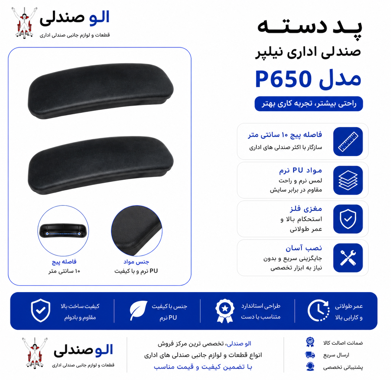 پد دسته صندلی نیلپر مدل p650 مغزی فلز بسته دو عددی