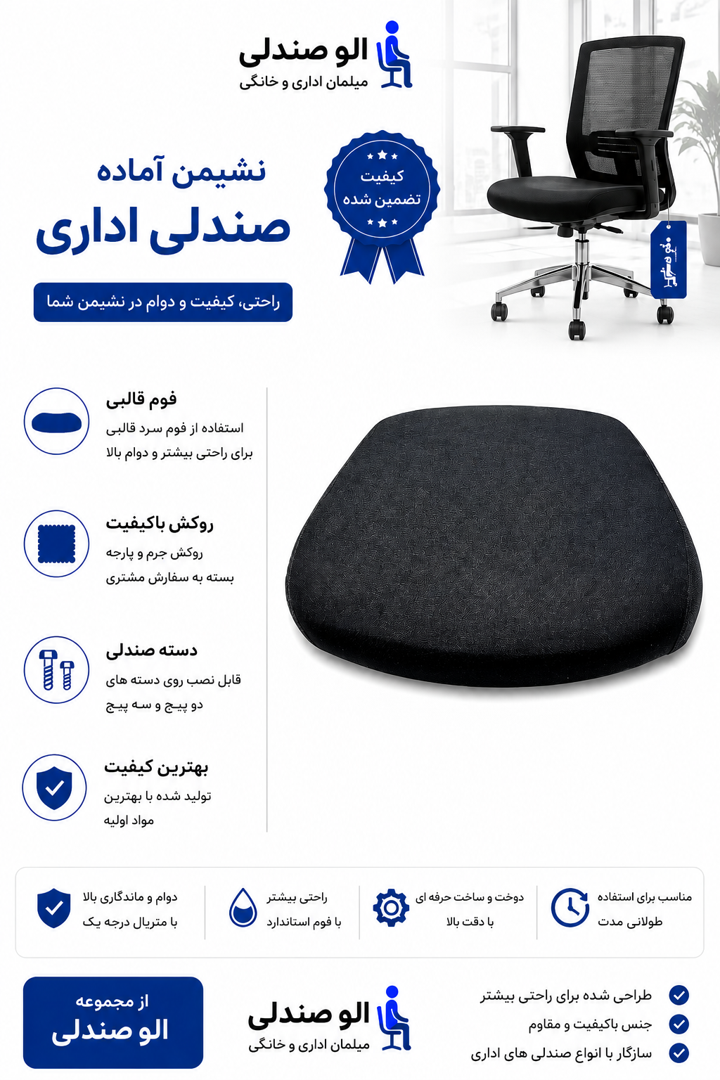 نشیمن آماده صندلی اداری